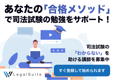 Boostar あなたの「合格メソッド」で司法試験の勉強をサポート!